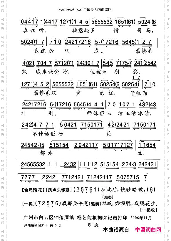 [粤剧]凤烛烧残泪未干