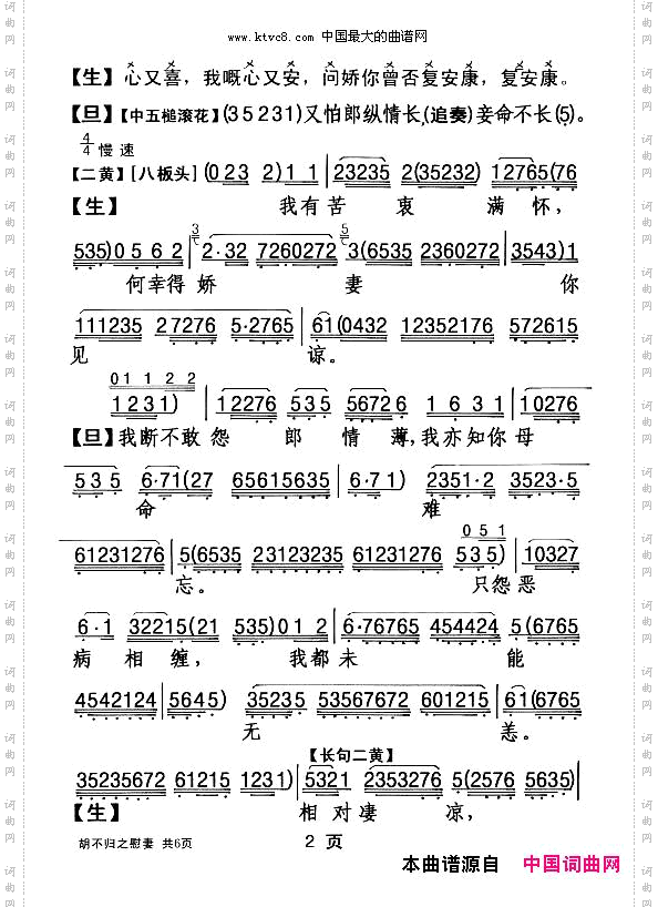 胡不归之慰妻_【粤剧】