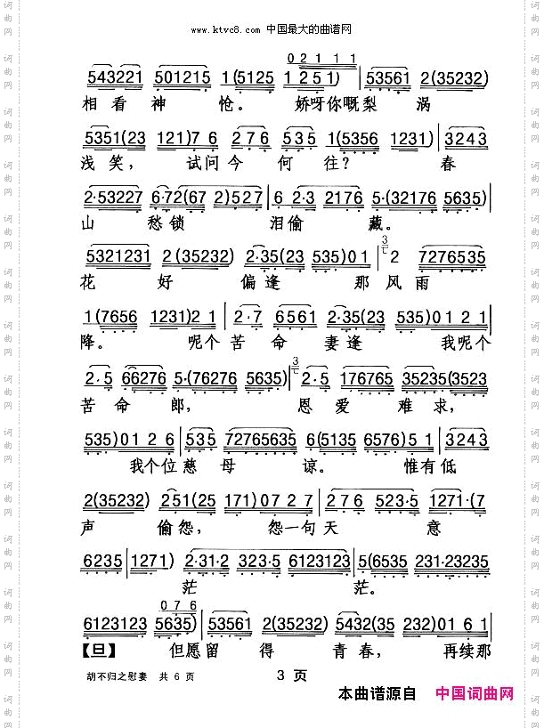 胡不归之慰妻_【粤剧】