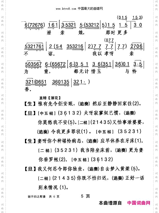 胡不归之慰妻_【粤剧】