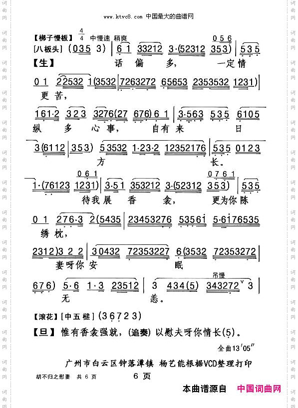 胡不归之慰妻_【粤剧】