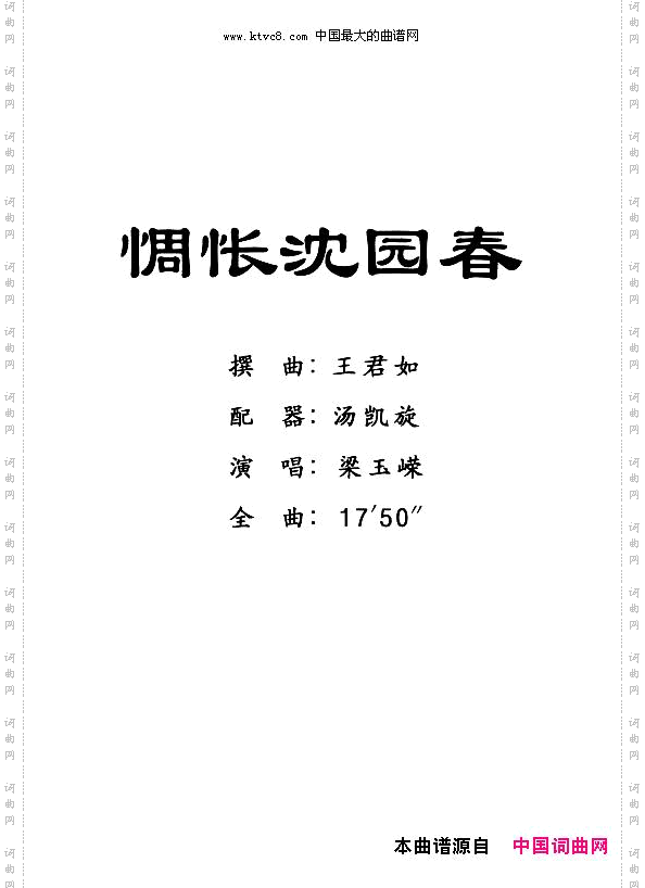 惆怅沈园春_【粤剧】