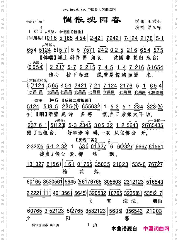 惆怅沈园春_【粤剧】