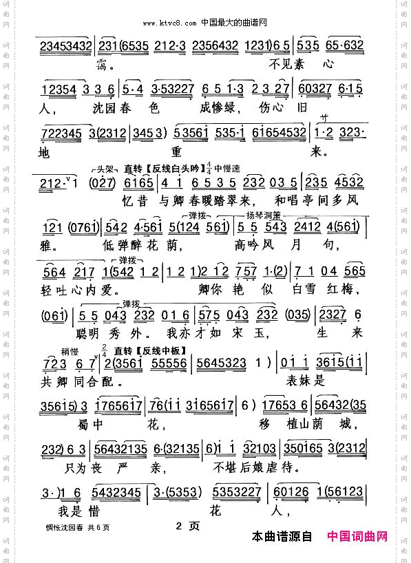 惆怅沈园春_【粤剧】