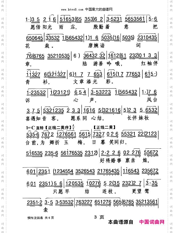 惆怅沈园春_【粤剧】