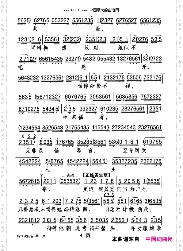 惆怅沈园春_【粤剧】