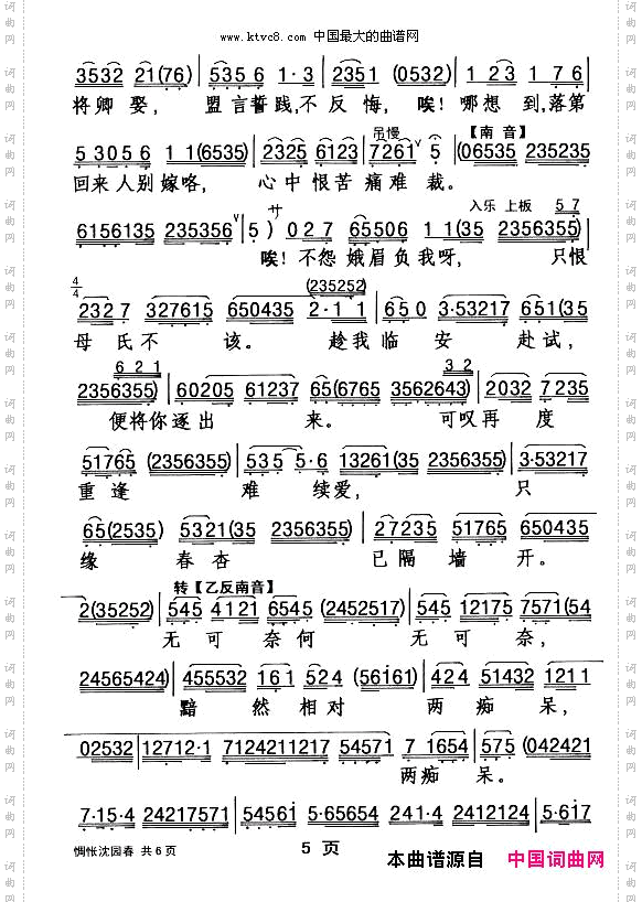 惆怅沈园春_【粤剧】