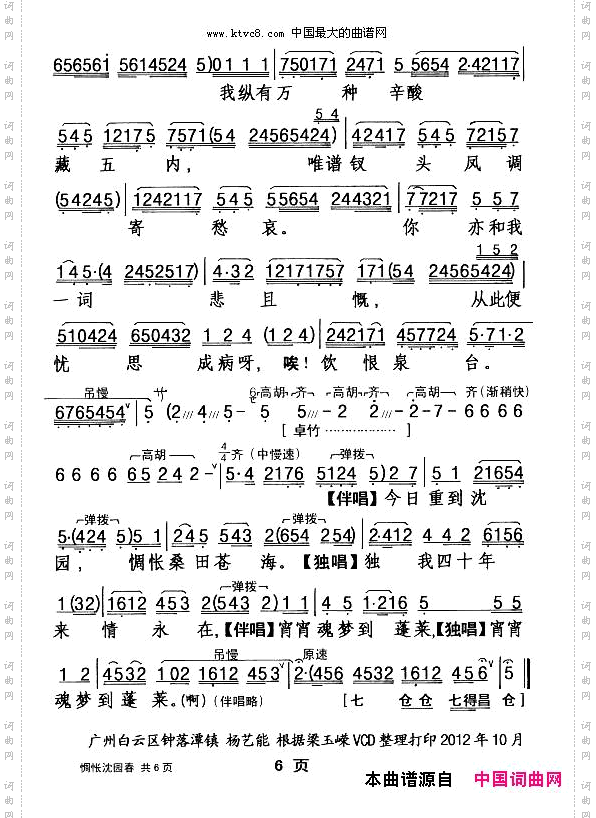 惆怅沈园春_【粤剧】