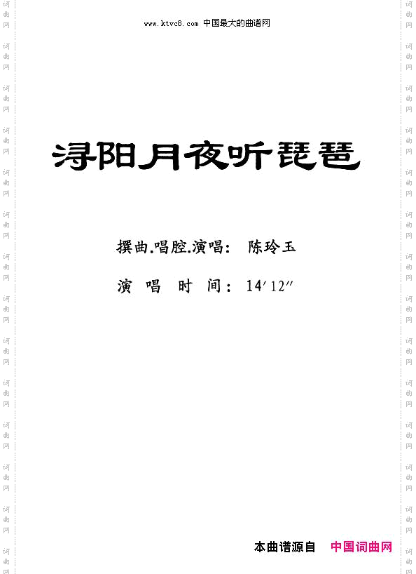 [粤剧]浔阳月夜听琵琶