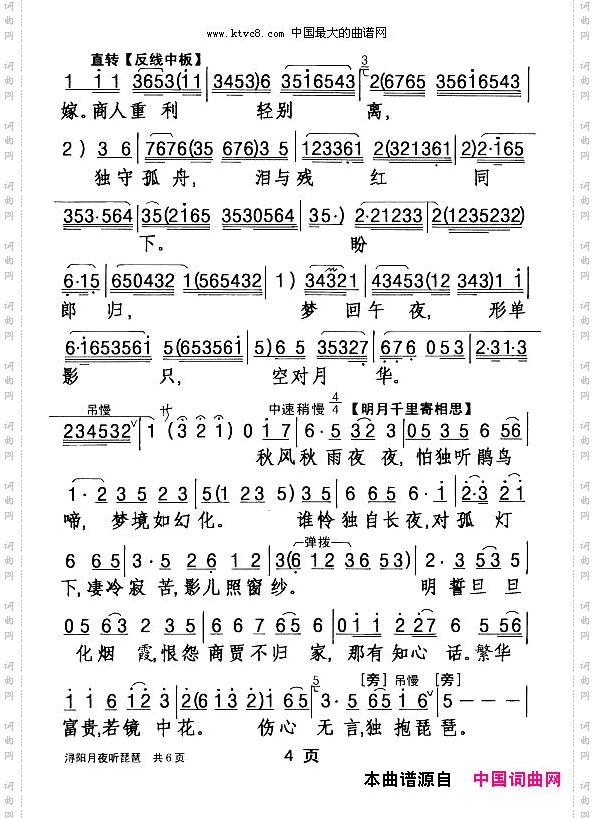 [粤剧]浔阳月夜听琵琶