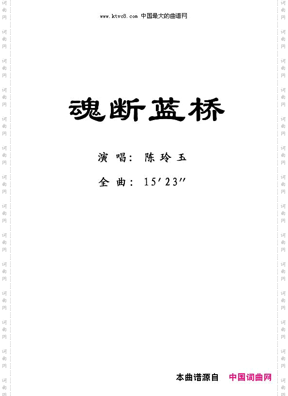 [粤剧]魂断蓝桥