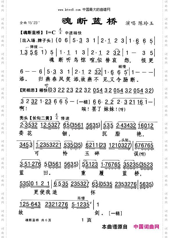 [粤剧]魂断蓝桥