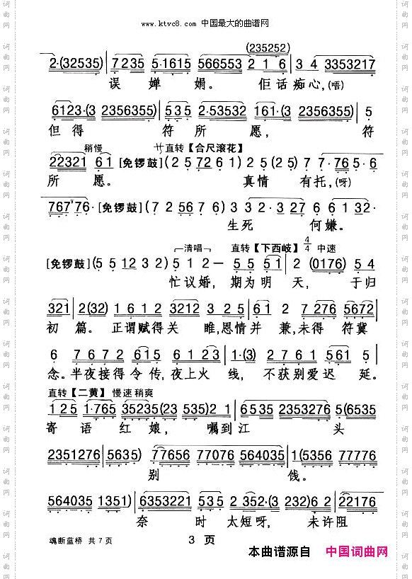 [粤剧]魂断蓝桥