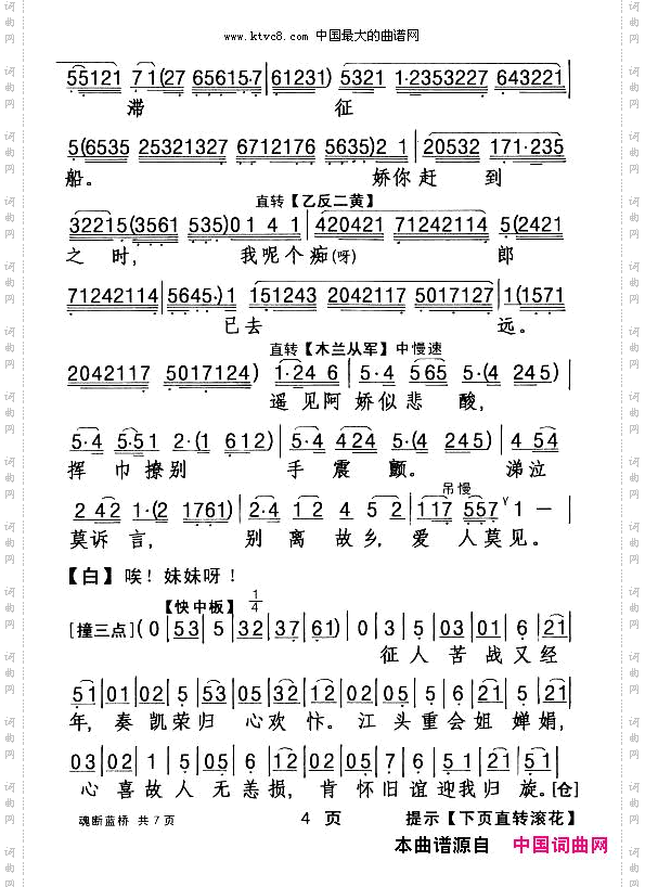 [粤剧]魂断蓝桥