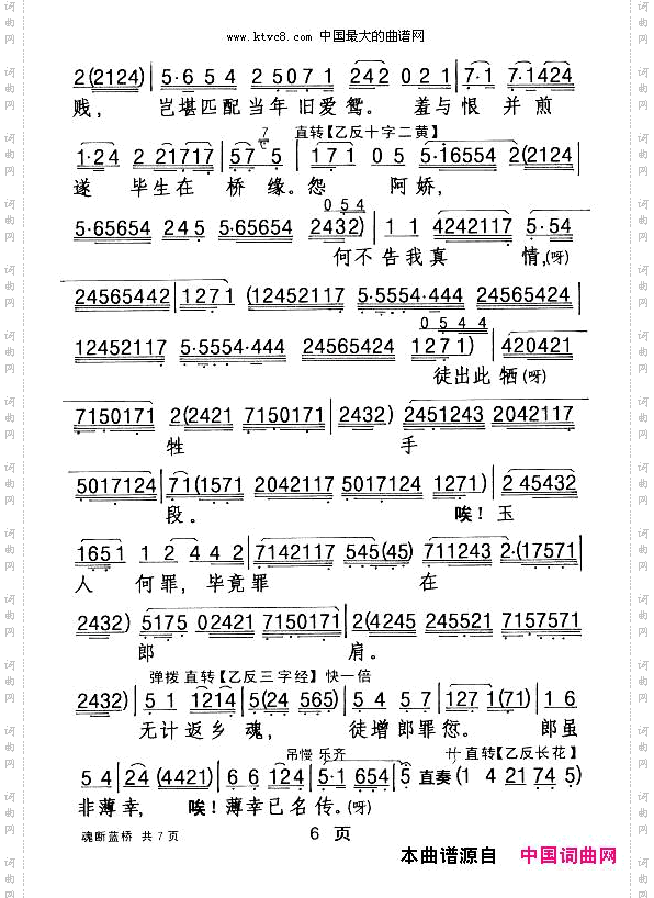 [粤剧]魂断蓝桥