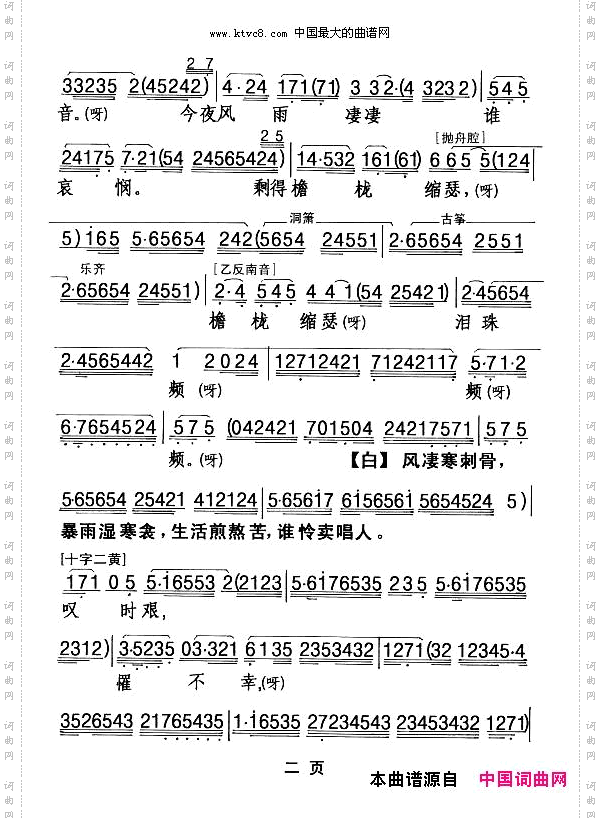 [粤剧]深宵风雨可怜人