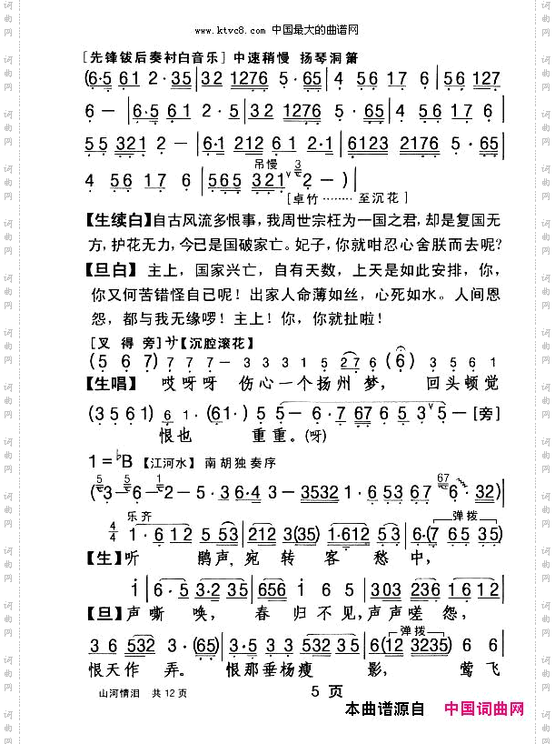 山河情泪_【粤剧】