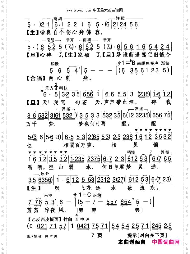 山河情泪_【粤剧】