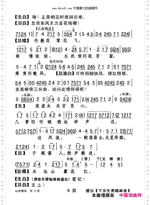 山河情泪_【粤剧】