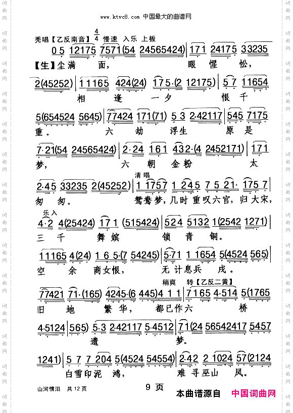 山河情泪_【粤剧】