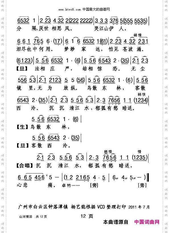 山河情泪_【粤剧】
