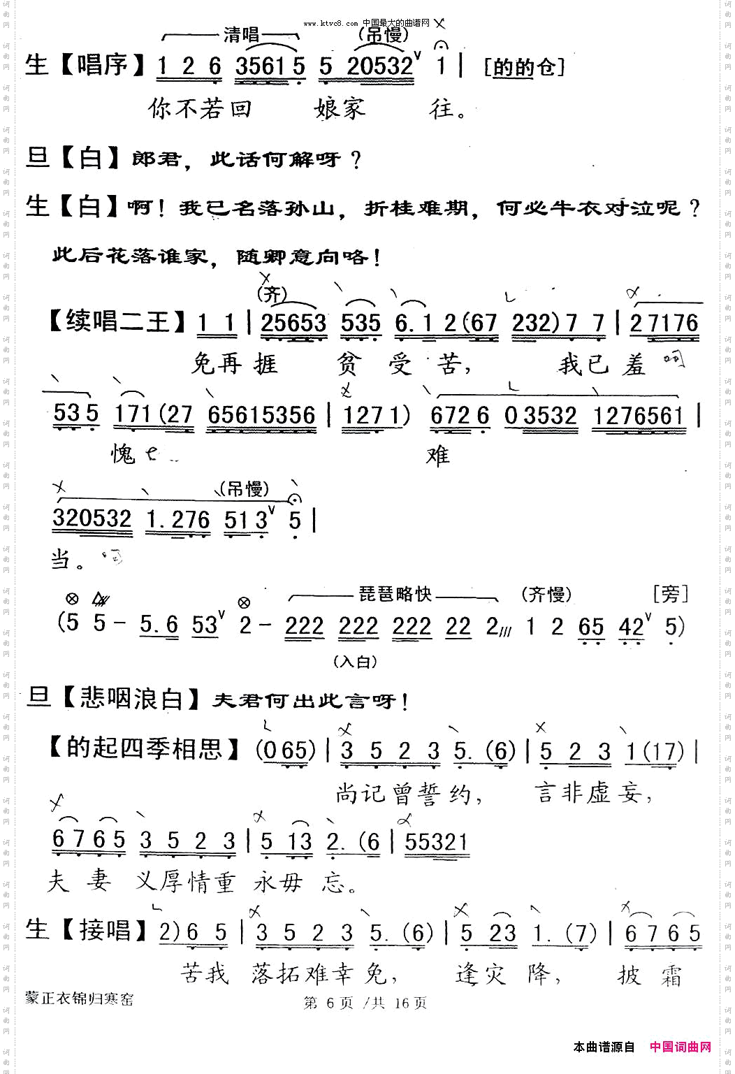 [粤剧]蒙正衣锦归寒窑