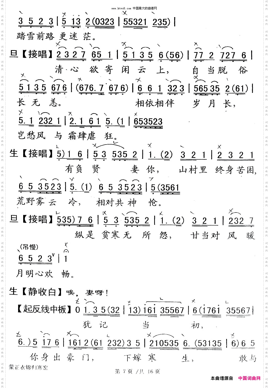 [粤剧]蒙正衣锦归寒窑