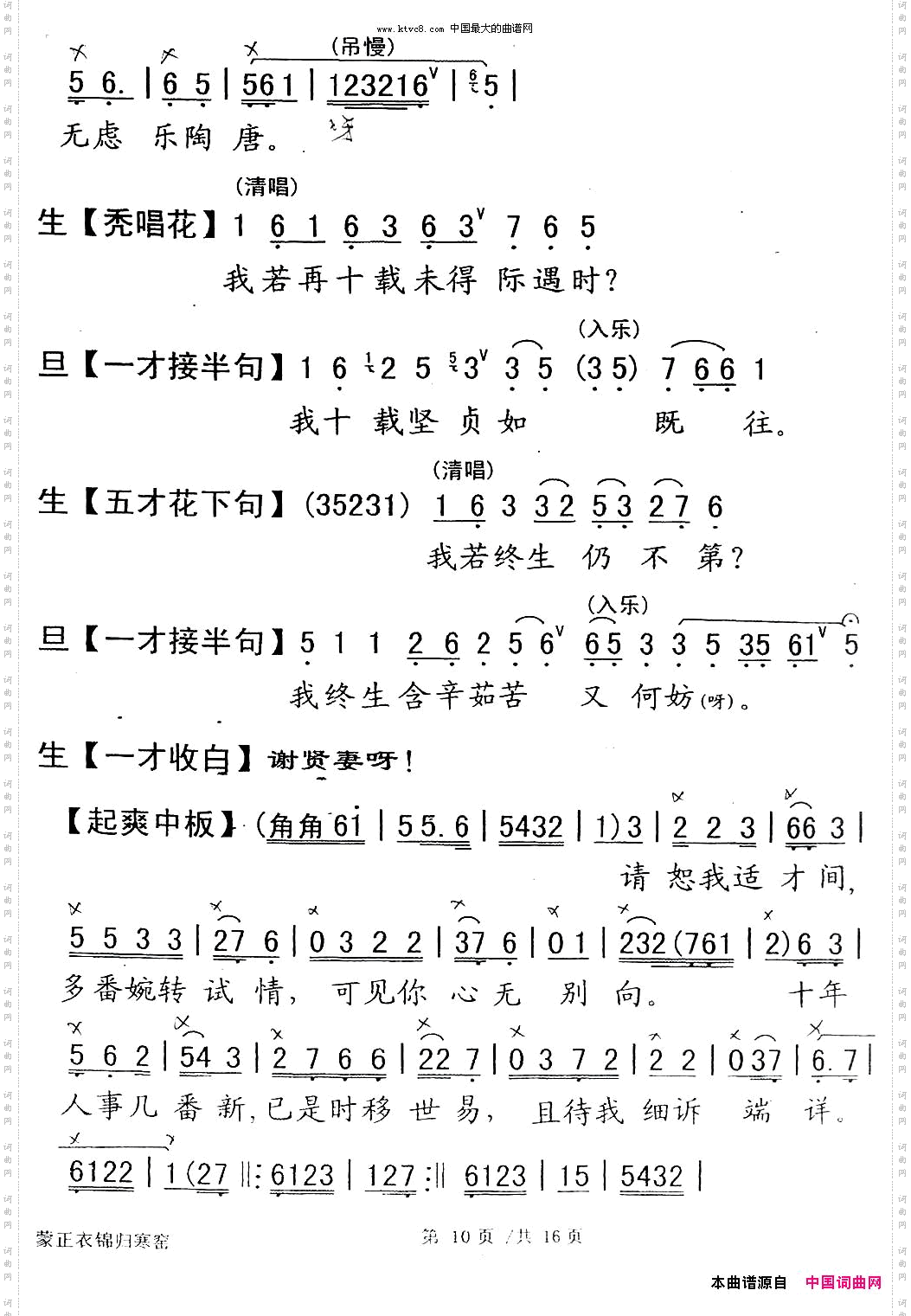 [粤剧]蒙正衣锦归寒窑