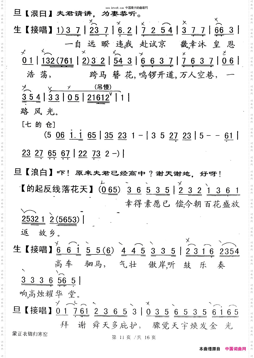 [粤剧]蒙正衣锦归寒窑