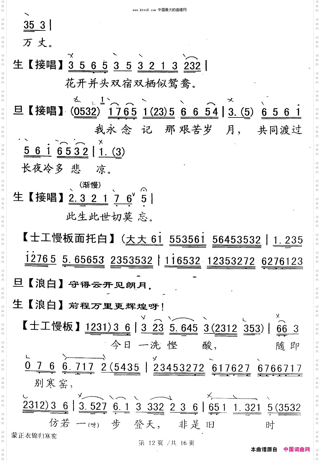 [粤剧]蒙正衣锦归寒窑