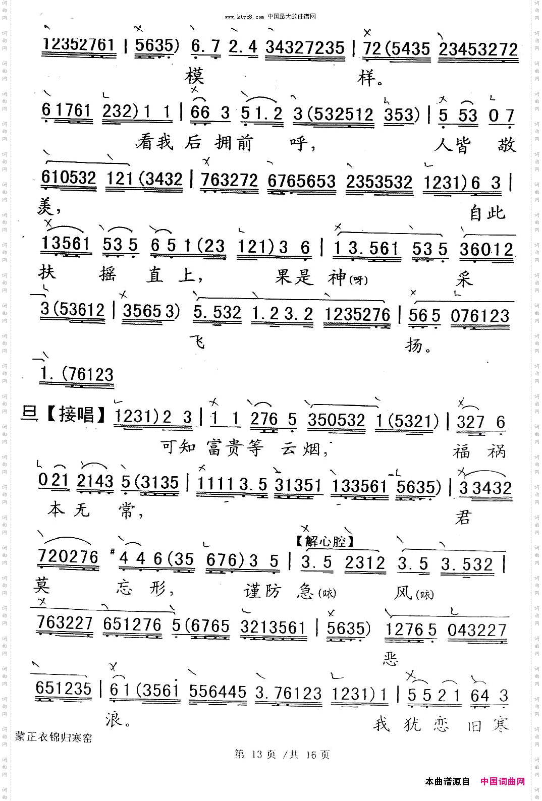 [粤剧]蒙正衣锦归寒窑