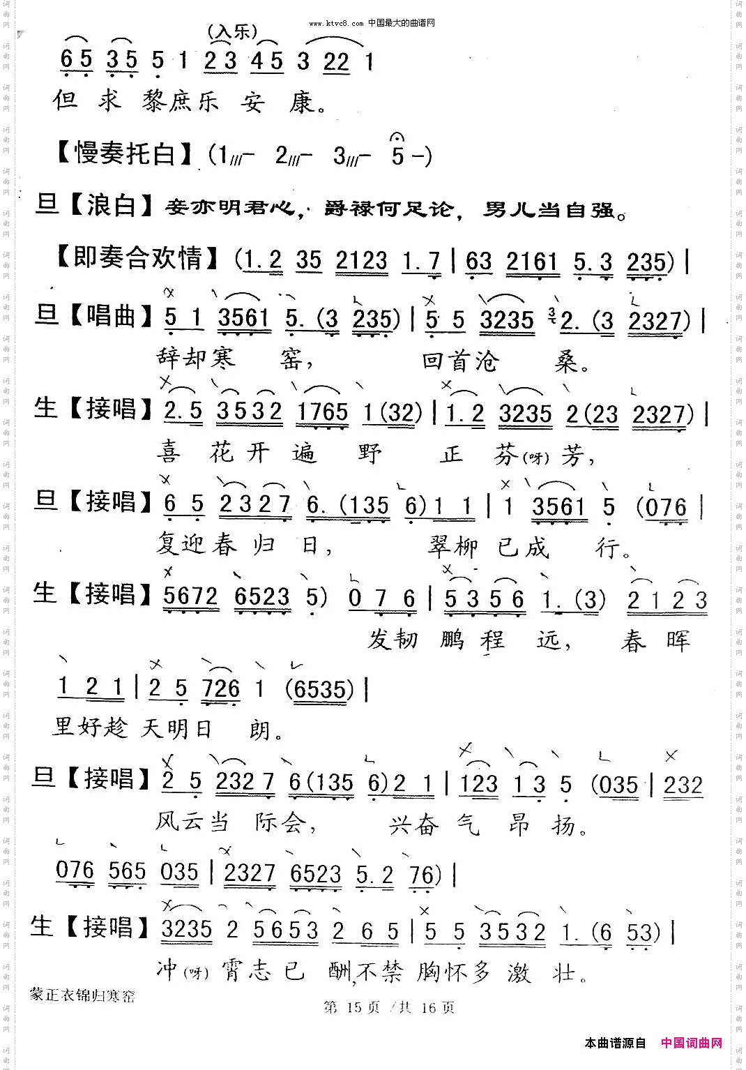 [粤剧]蒙正衣锦归寒窑