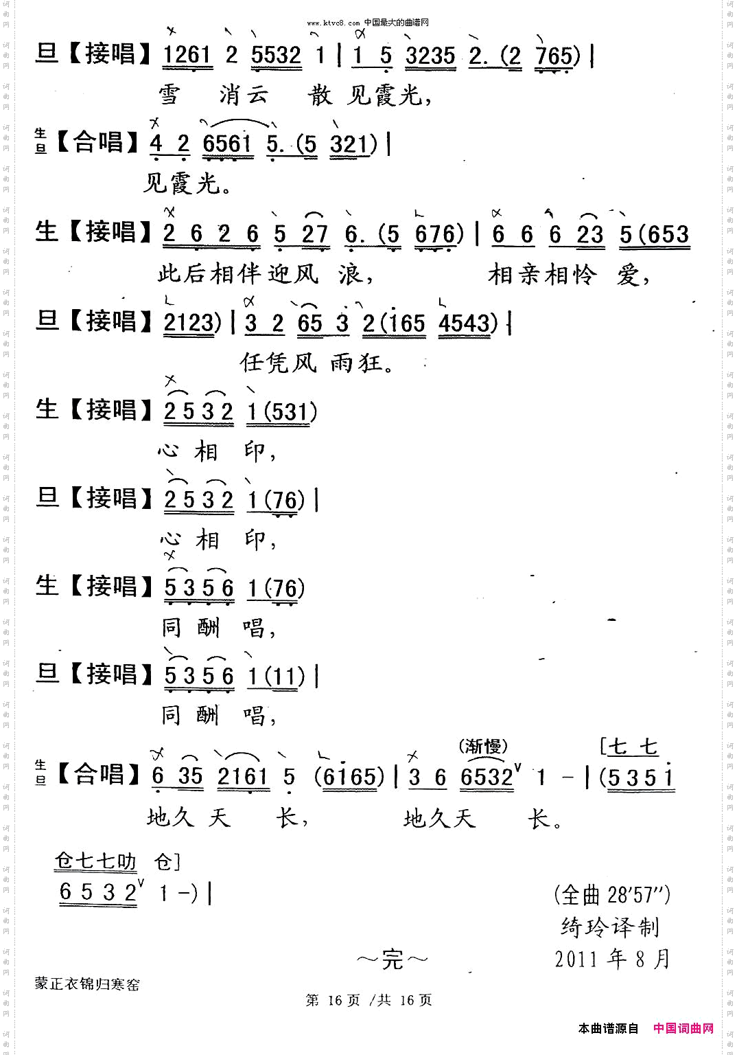 [粤剧]蒙正衣锦归寒窑