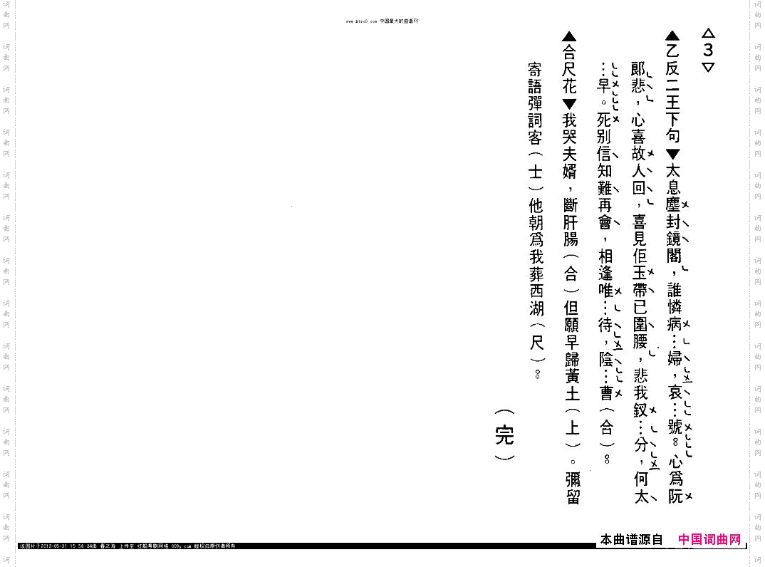 [粤剧]魂断苏堤工尺谱