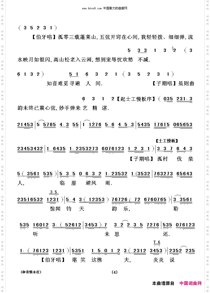 [粤剧]知音情永在