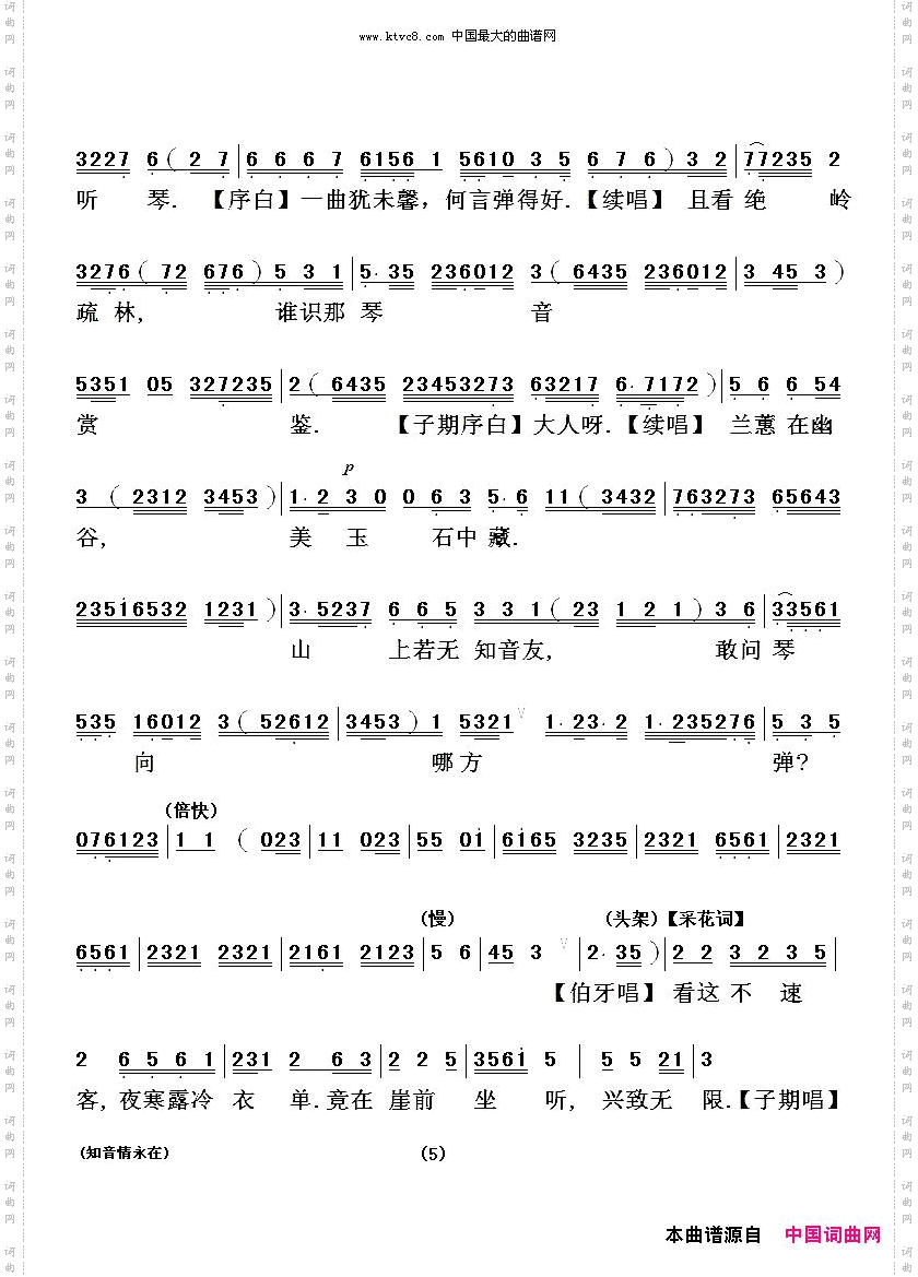 [粤剧]知音情永在