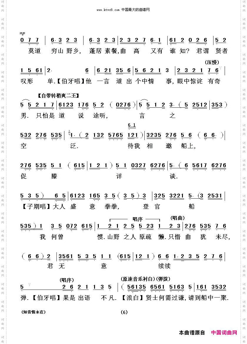 [粤剧]知音情永在