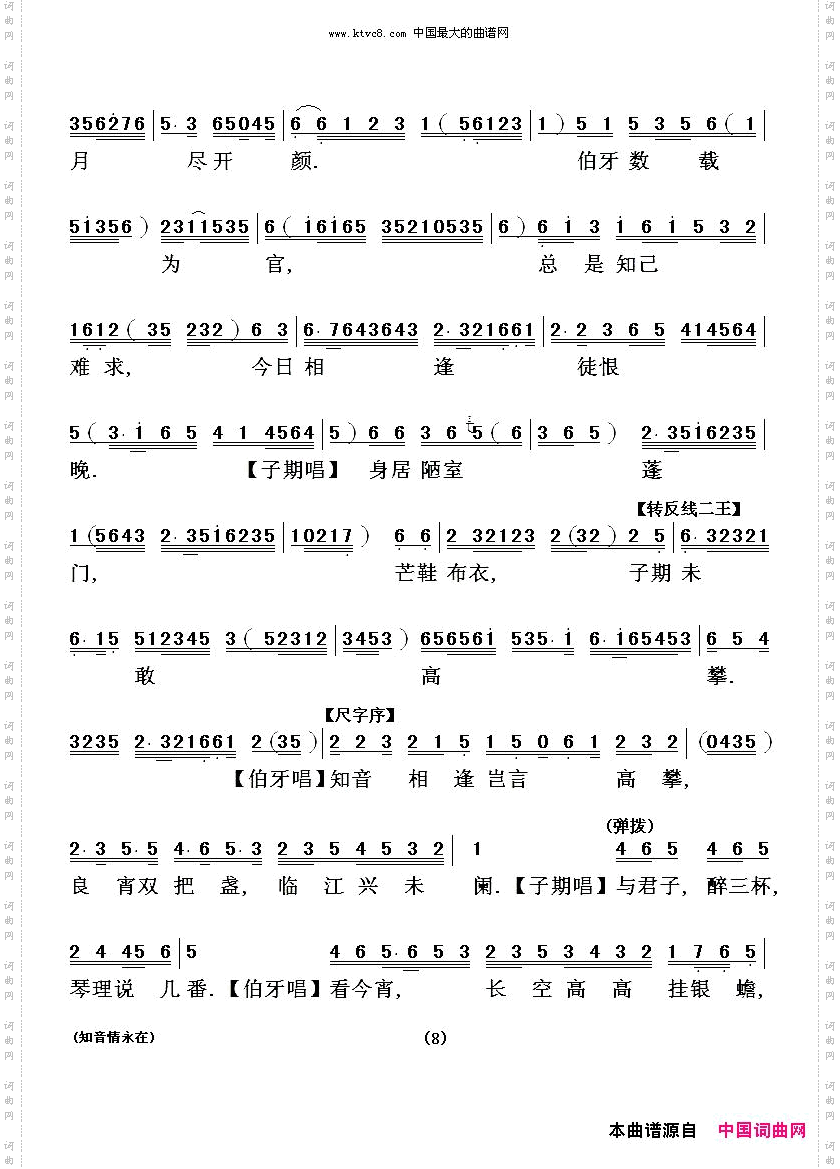 [粤剧]知音情永在