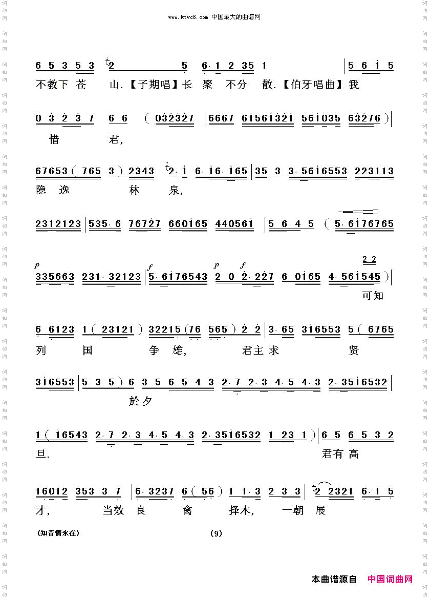 [粤剧]知音情永在