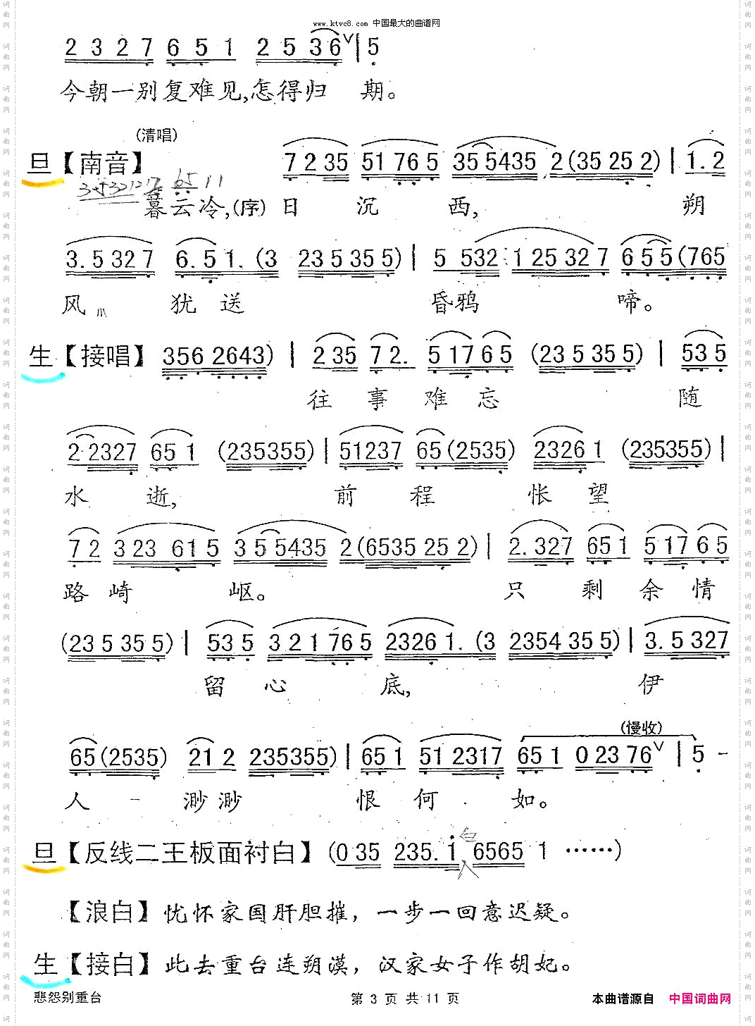 【粤剧】悲怨别重台