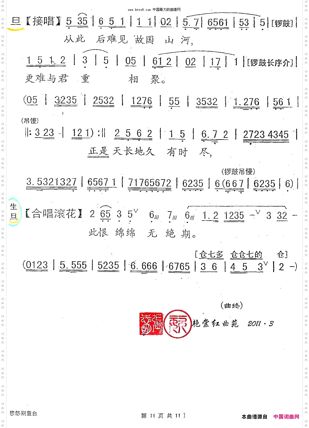 【粤剧】悲怨别重台