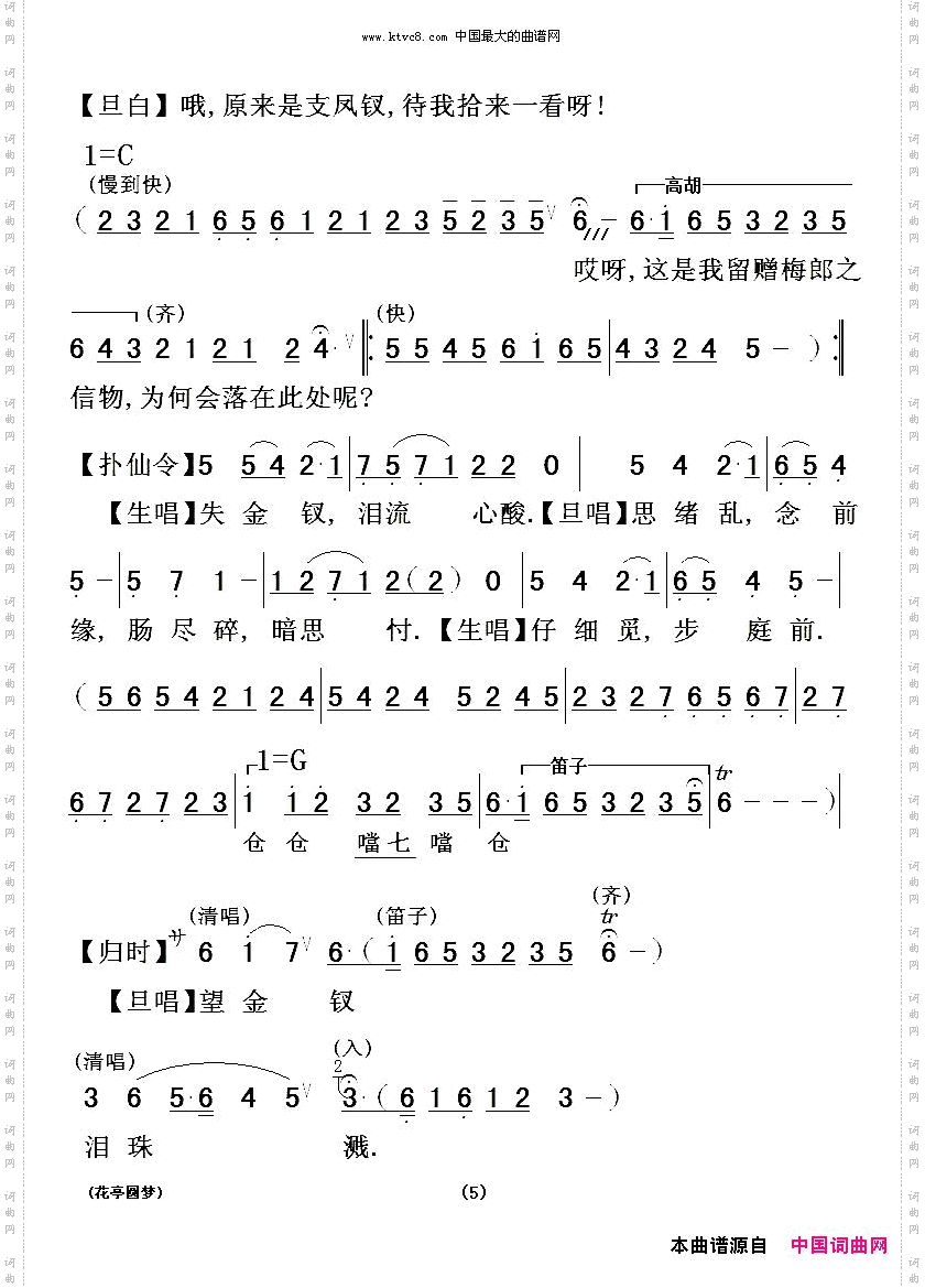 花亭圆梦_【粤剧】