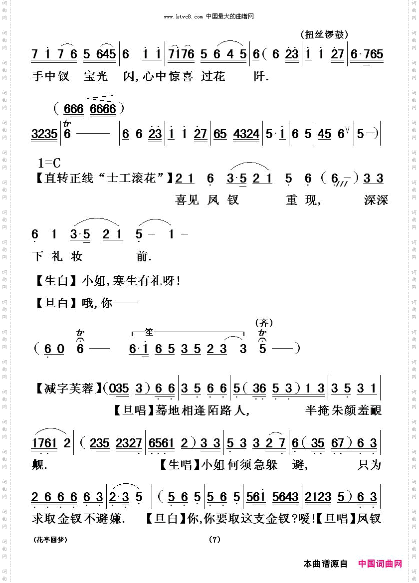 花亭圆梦_【粤剧】