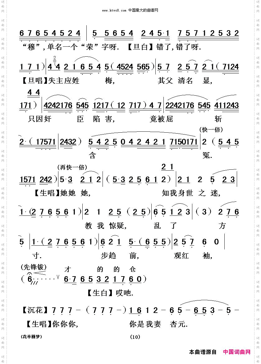 花亭圆梦_【粤剧】