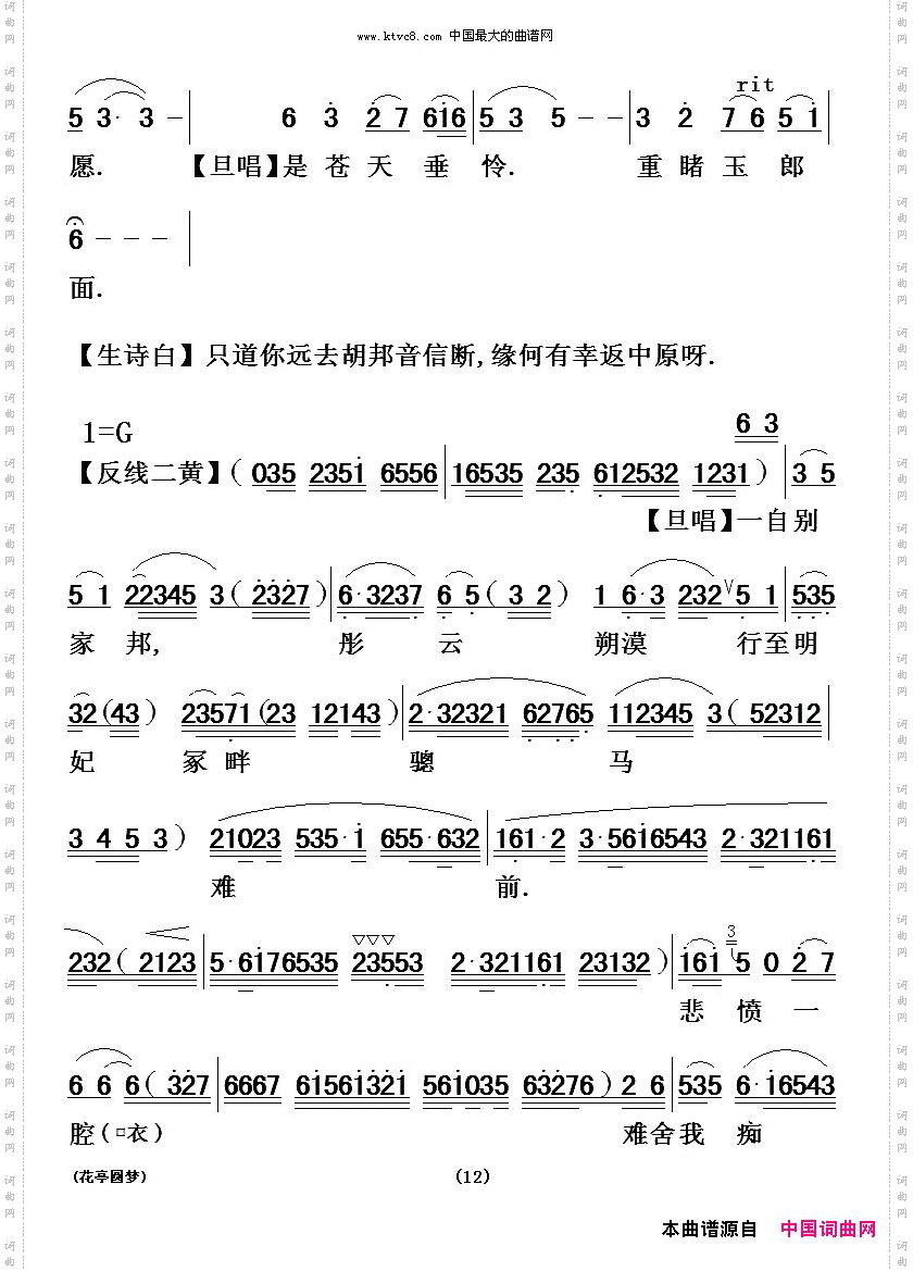 花亭圆梦_【粤剧】
