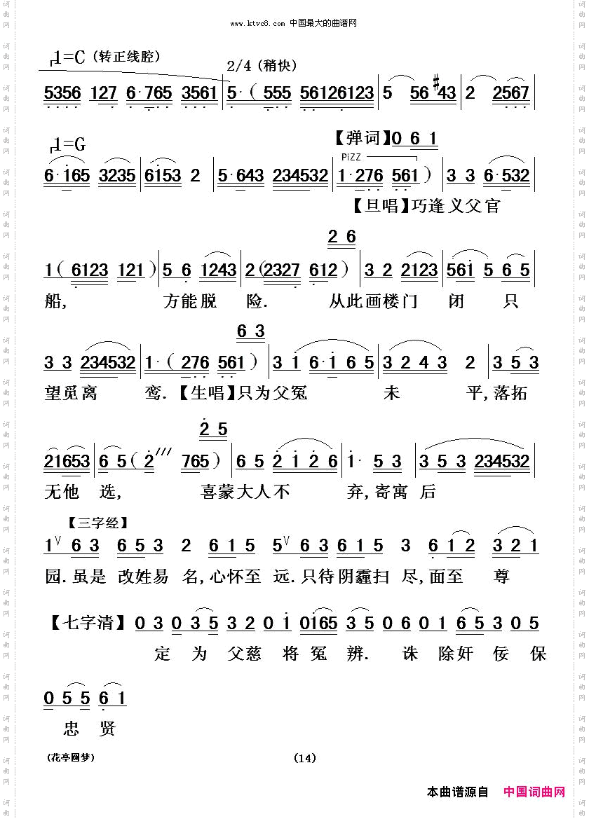 花亭圆梦_【粤剧】