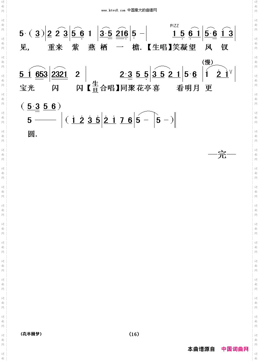 花亭圆梦_【粤剧】