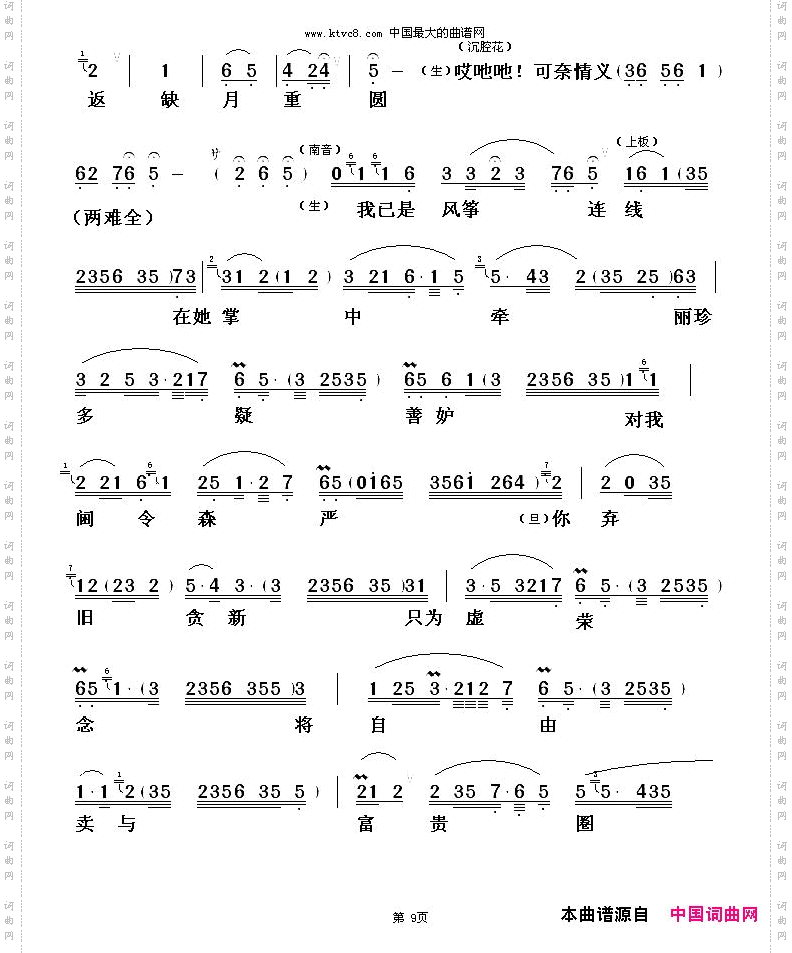 [粤剧]一江春水往东流