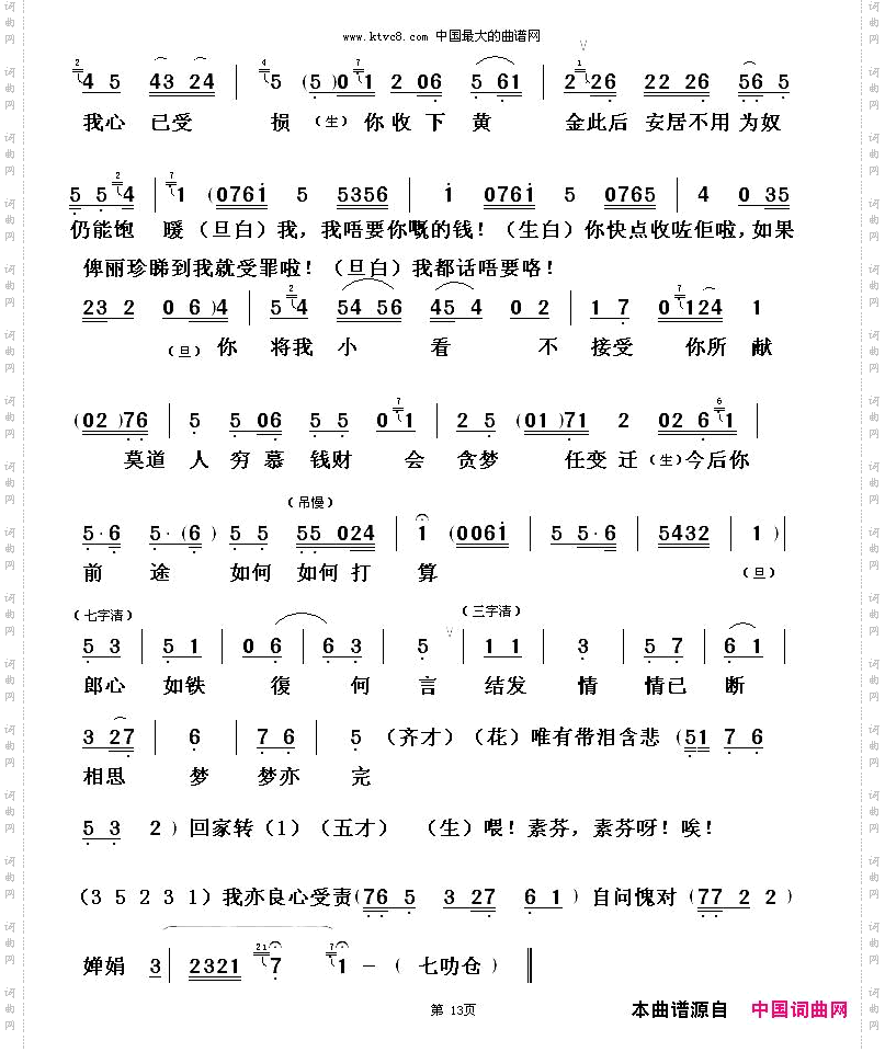 [粤剧]一江春水往东流