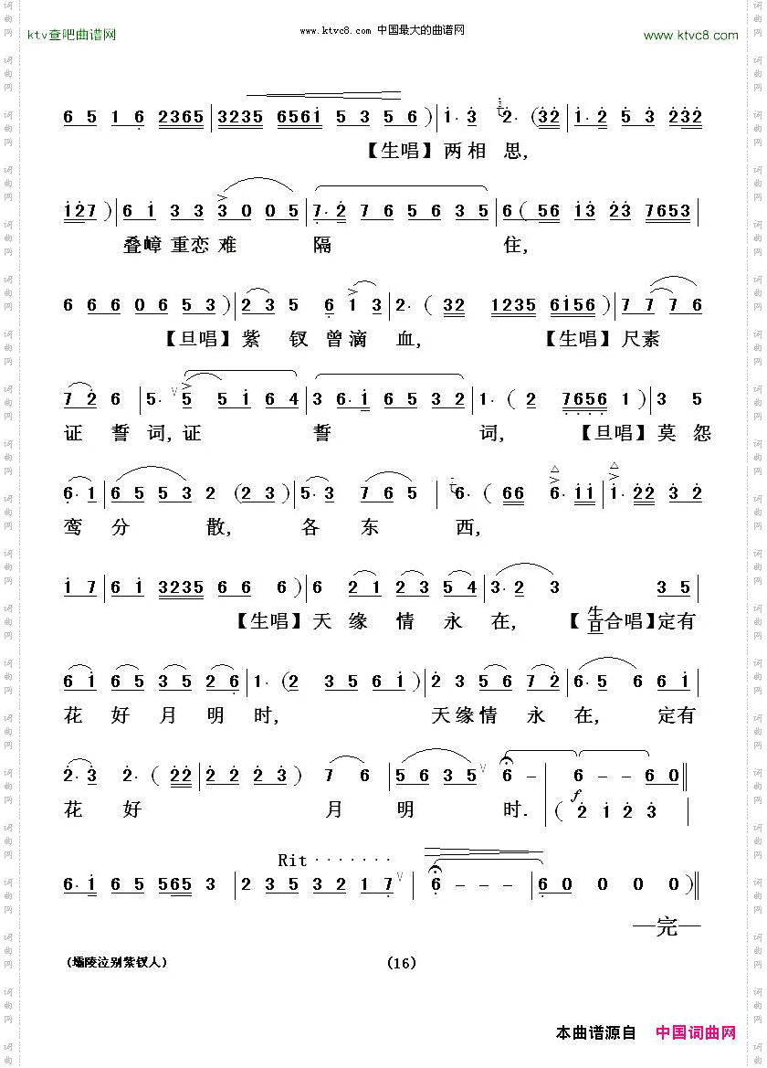 [粤剧粤曲]壩陵泣别紫钗人